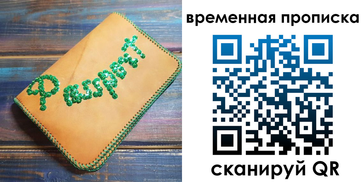 регистрация в Рославле