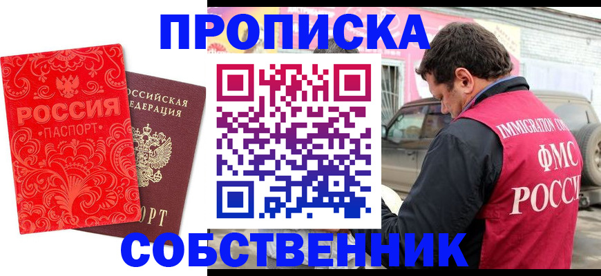 временная регистрация для школы в Рославле