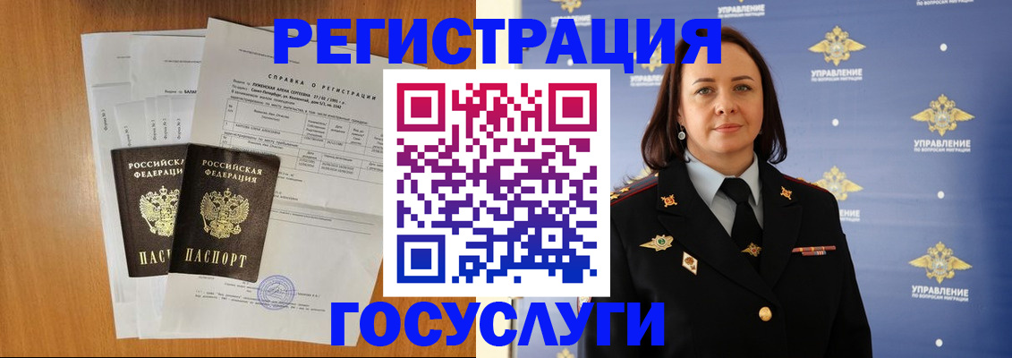 временная регистрация в Рославле