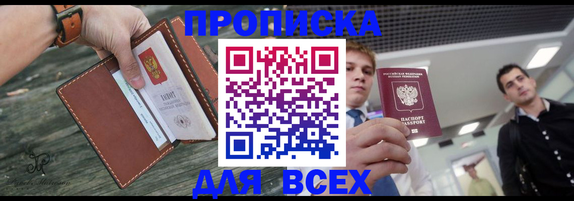 временная прописка в Рославле