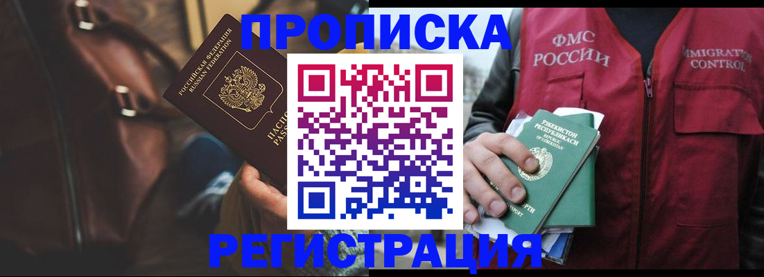 прописка ребенка в Рославле
