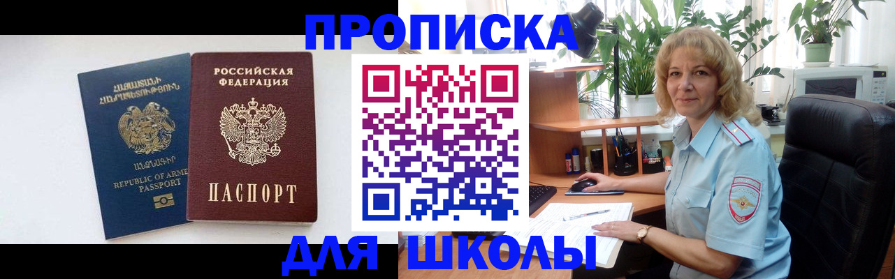 прописка в квартире в Рославле