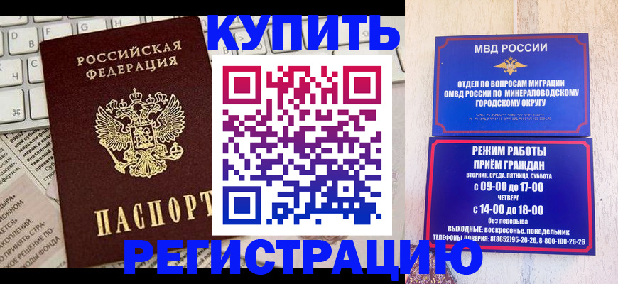 прописка для работы в Рославле